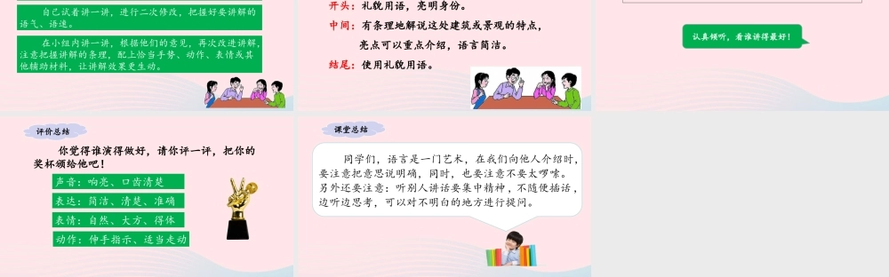 五年级语文下册 第七单元《口语交际：我是小小讲解员》教学课件 新人教版-新人教版小学五年级下册语文课件