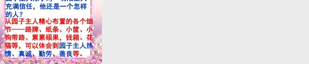 五年级语文上册 第六单元 信任课件2 西师大版-西师大版小学五年级上册语文课件