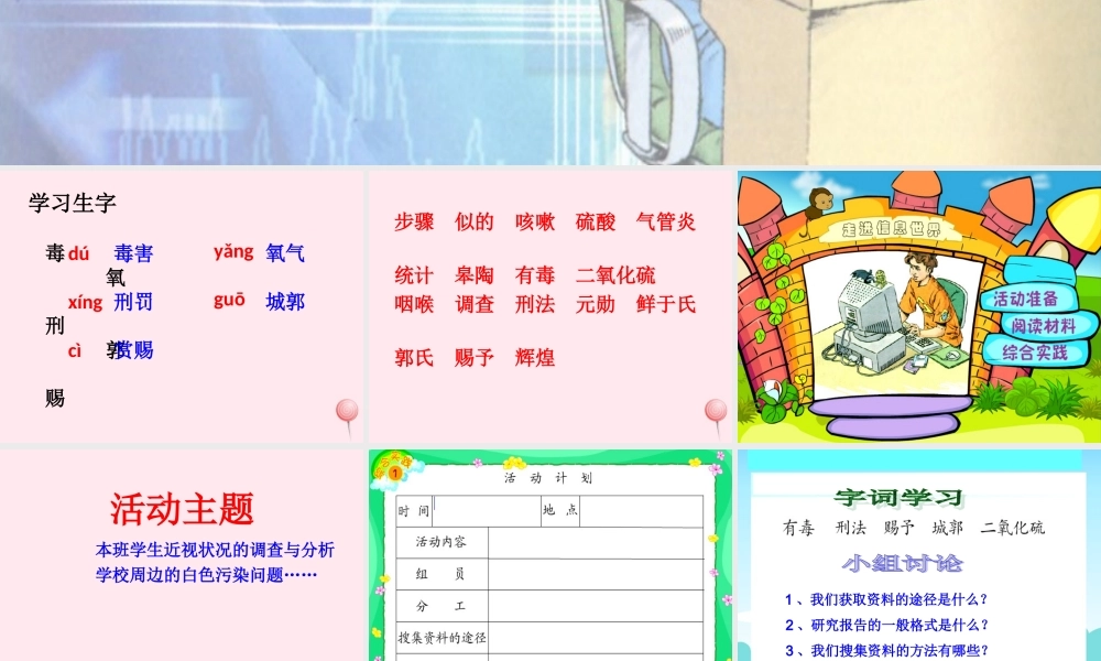 五年级语文下册 第六组《利用信息，写简单的研究报告》教学课件1 新人教版-新人教版小学五年级下册语文课件