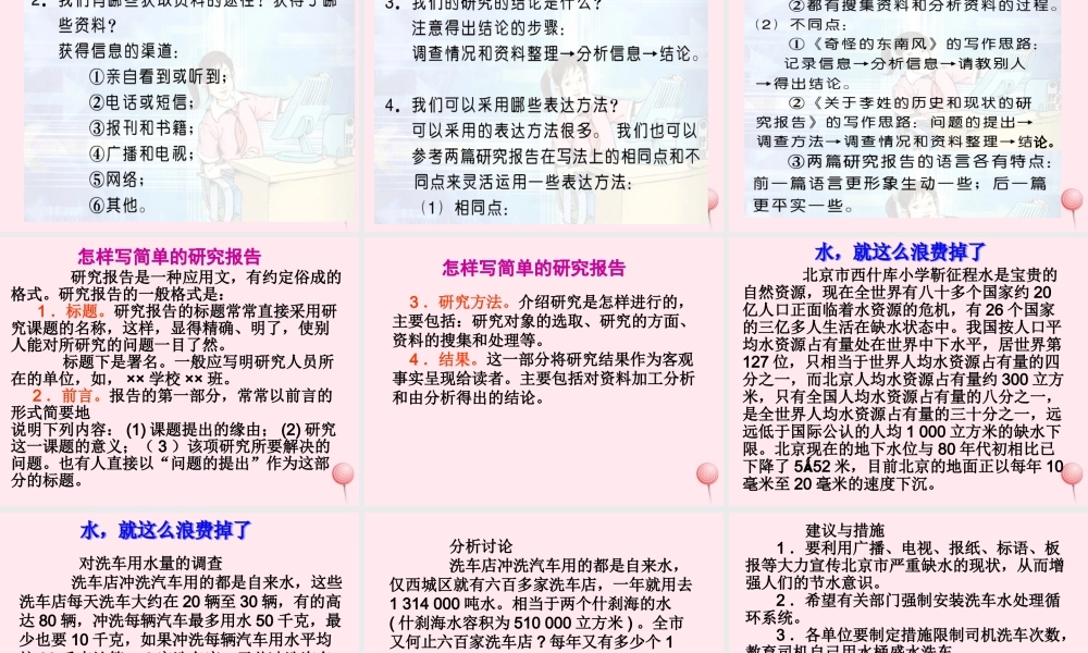 五年级语文下册 第六组《利用信息，写简单的研究报告》教学课件1 新人教版-新人教版小学五年级下册语文课件