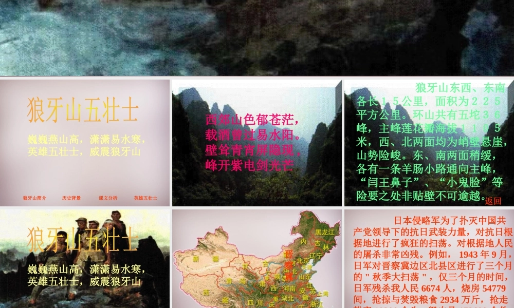 五年级语文上册《狼牙山五壮士》课件1 语文A版-语文A版小学五年级上册语文课件