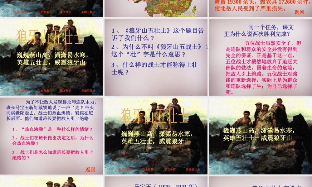 五年级语文上册《狼牙山五壮士》课件1 语文A版-语文A版小学五年级上册语文课件