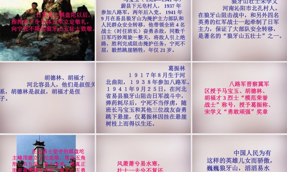 五年级语文上册《狼牙山五壮士》课件1 语文A版-语文A版小学五年级上册语文课件