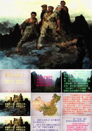 五年级语文上册《狼牙山五壮士》课件1 语文A版-语文A版小学五年级上册语文课件