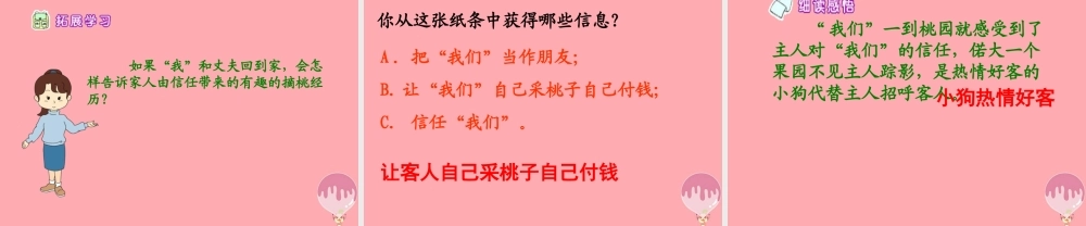 五年级语文上册 第六单元 信任课件3 西师大版-西师大版小学五年级上册语文课件
