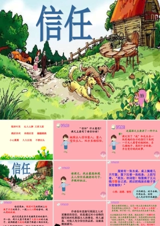 五年级语文上册 第六单元 信任课件3 西师大版-西师大版小学五年级上册语文课件