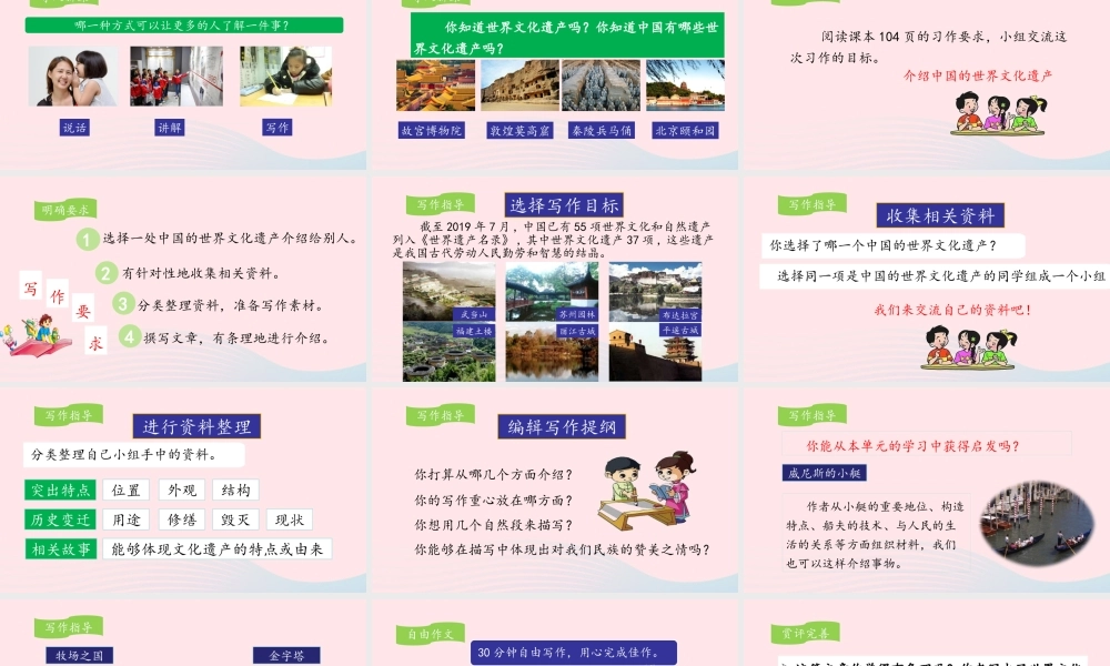 五年级语文下册 第七单元《习作：中国的世界文化遗产》教学课件 新人教版-新人教版小学五年级下册语文课件