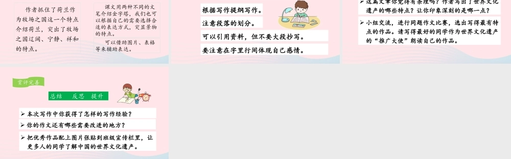 五年级语文下册 第七单元《习作：中国的世界文化遗产》教学课件 新人教版-新人教版小学五年级下册语文课件