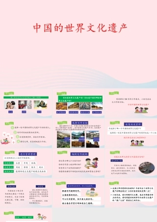 五年级语文下册 第七单元《习作：中国的世界文化遗产》教学课件 新人教版-新人教版小学五年级下册语文课件