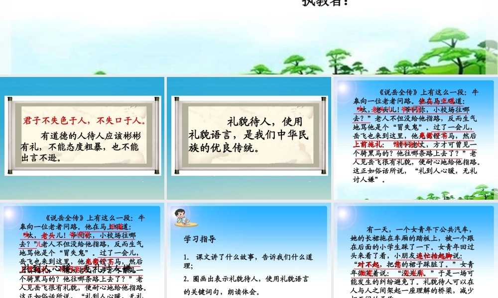 五年级语文下册 礼貌课件2 苏教版-苏教级下册语文课件