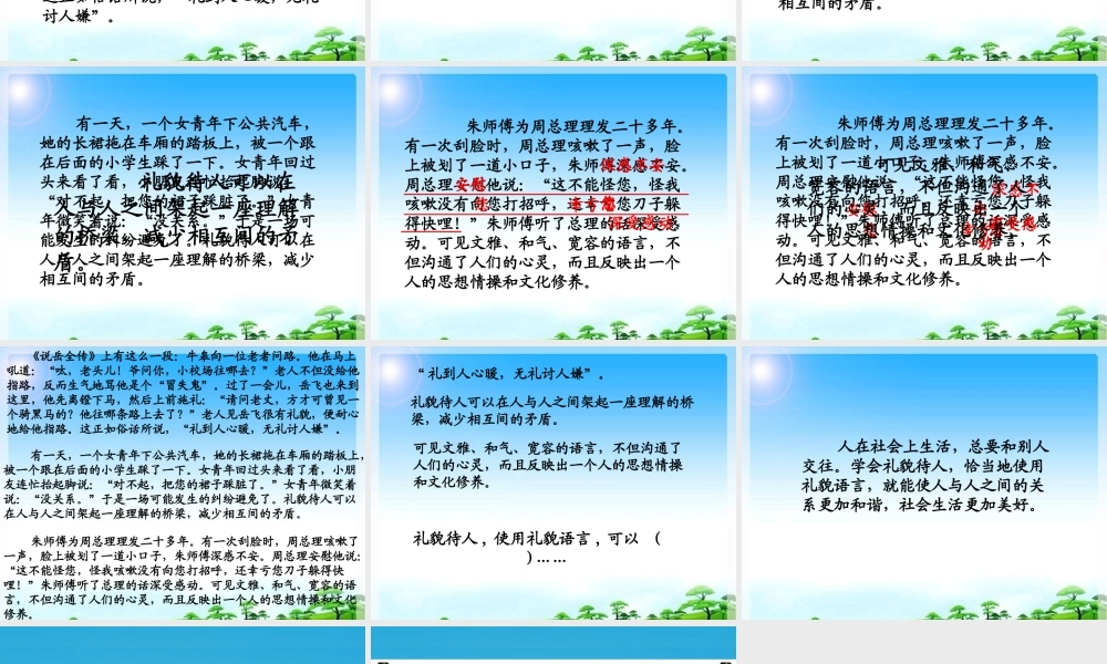 五年级语文下册 礼貌课件2 苏教版-苏教级下册语文课件