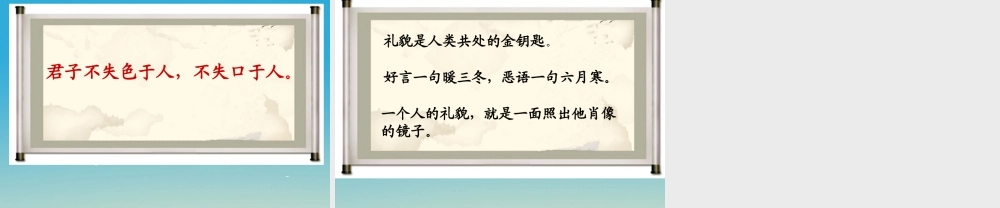 五年级语文下册 礼貌课件2 苏教版-苏教级下册语文课件