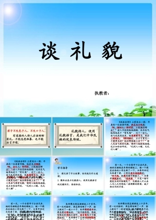 五年级语文下册 礼貌课件2 苏教版-苏教级下册语文课件