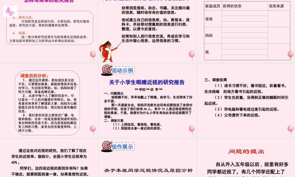 五年级语文下册 第六组《利用信息，写简单的研究报告》教学课件2 新人教版-新人教版小学五年级下册语文课件