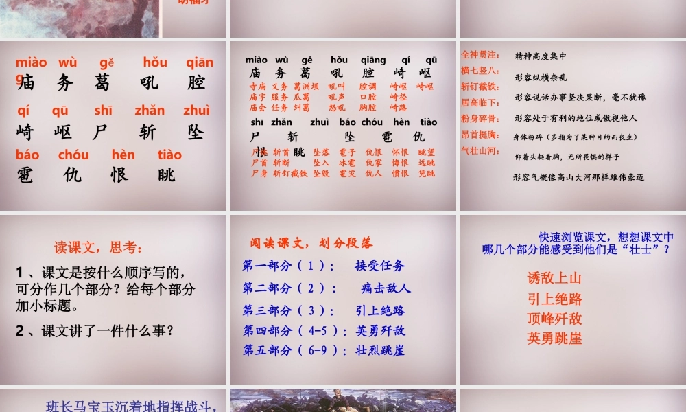 五年级语文上册《狼牙山五壮士》课件2 语文A版-语文A版小学五年级上册语文课件