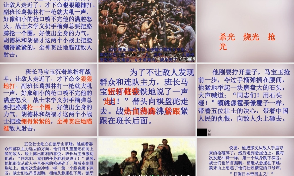 五年级语文上册《狼牙山五壮士》课件2 语文A版-语文A版小学五年级上册语文课件