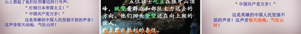 五年级语文上册《狼牙山五壮士》课件2 语文A版-语文A版小学五年级上册语文课件