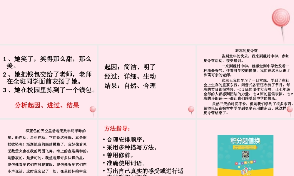 五年级语文下册 拓展学习：记叙文写作指导课件 教科版-教科版小学五年级下册语文课件