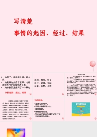 五年级语文下册 拓展学习：记叙文写作指导课件 教科版-教科版小学五年级下册语文课件