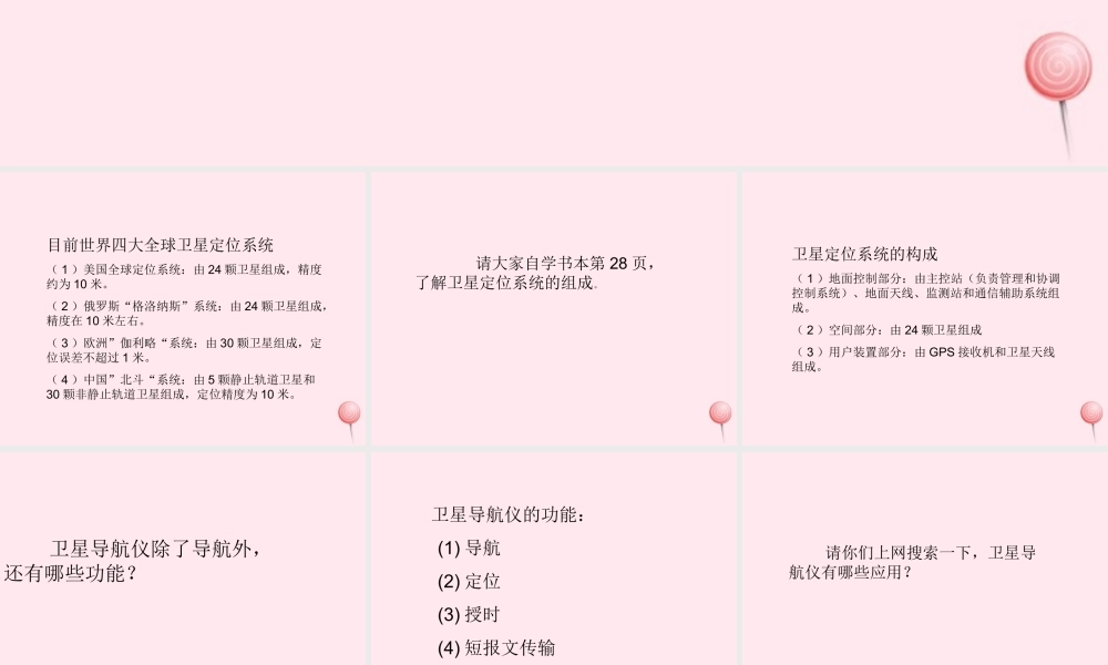 六年级信息技术上册 第9课《智能导航——卫星定位导航》课件2 苏科版-苏科版小学六年级上册信息技术课件