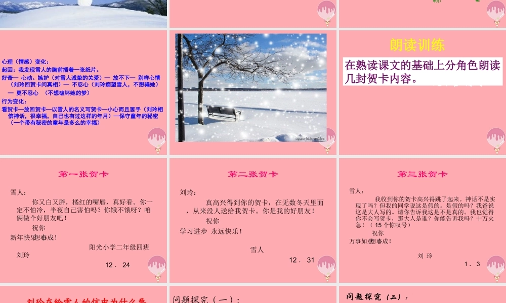 五年级语文上册 第六单元 雪地贺卡课件1 鄂教版-鄂教版小学五年级上册语文课件