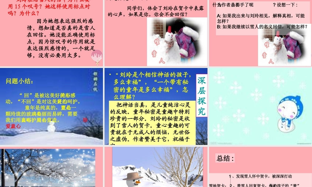 五年级语文上册 第六单元 雪地贺卡课件1 鄂教版-鄂教版小学五年级上册语文课件