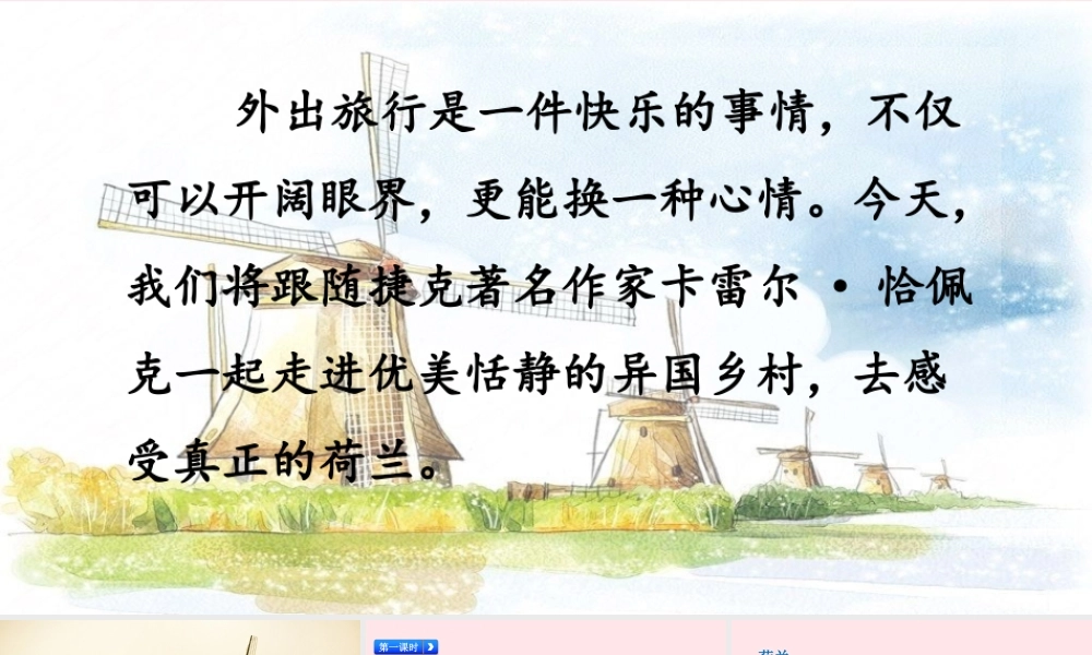 五年级语文下册 第七单元 19 牧场之国精品课件 新人教版-新人教版小学五年级下册语文课件