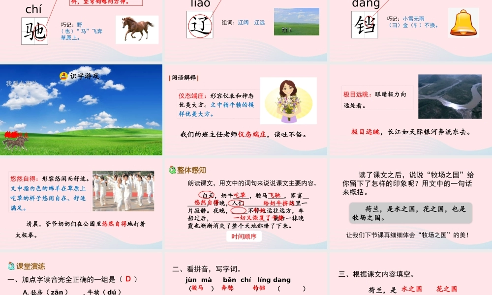 五年级语文下册 第七单元 19 牧场之国精品课件 新人教版-新人教版小学五年级下册语文课件