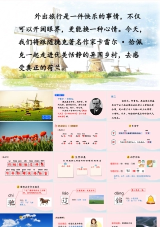 五年级语文下册 第七单元 19 牧场之国精品课件 新人教版-新人教版小学五年级下册语文课件