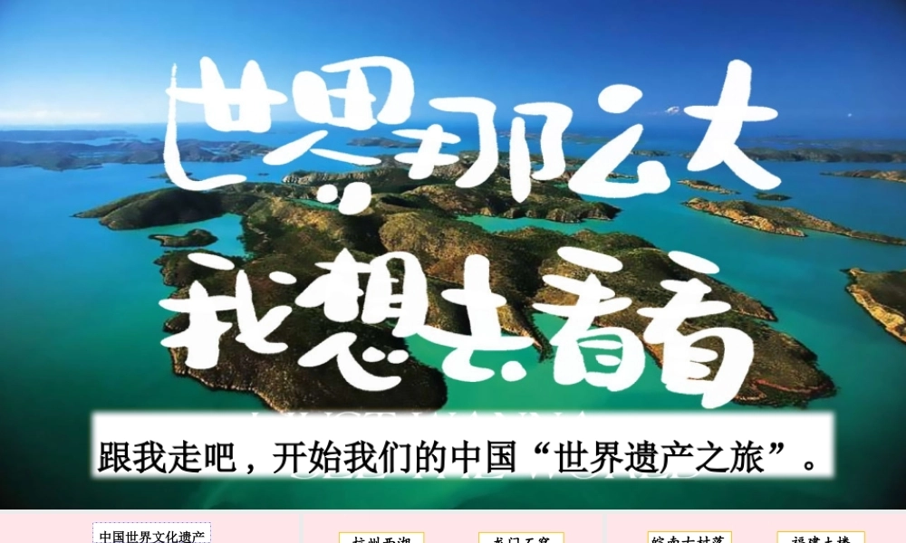 五年级语文下册 第七单元《习作：中国的世界文化遗产》精品课件 新人教版-新人教版小学五年级下册语文课件