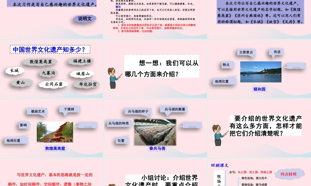 五年级语文下册 第七单元《习作：中国的世界文化遗产》精品课件 新人教版-新人教版小学五年级下册语文课件