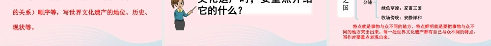 五年级语文下册 第七单元《习作：中国的世界文化遗产》精品课件 新人教版-新人教版小学五年级下册语文课件