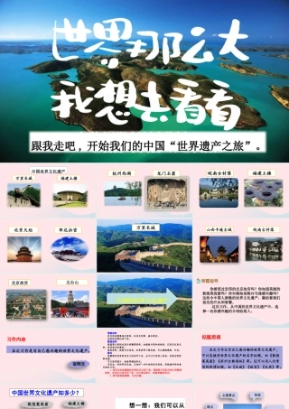 五年级语文下册 第七单元《习作：中国的世界文化遗产》精品课件 新人教版-新人教版小学五年级下册语文课件