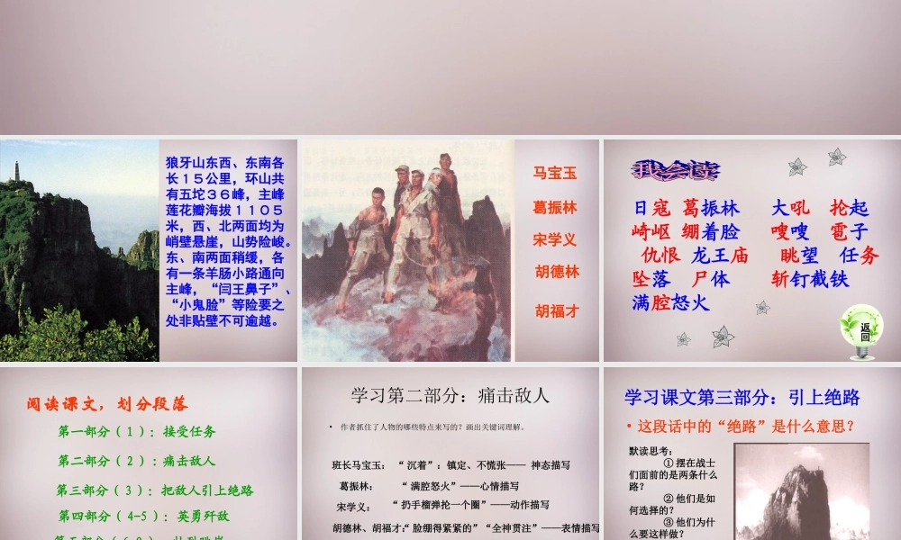 五年级语文上册《狼牙山五壮士》课件3 语文A版-语文A版小学五年级上册语文课件
