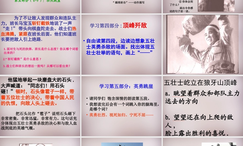 五年级语文上册《狼牙山五壮士》课件3 语文A版-语文A版小学五年级上册语文课件