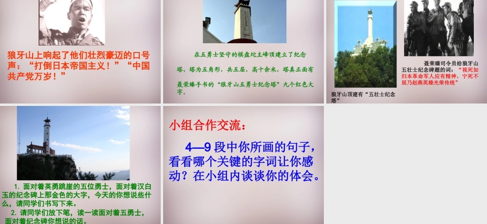 五年级语文上册《狼牙山五壮士》课件3 语文A版-语文A版小学五年级上册语文课件