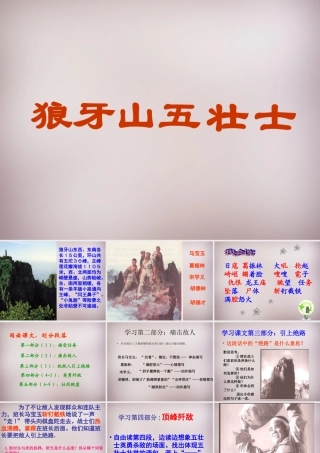 五年级语文上册《狼牙山五壮士》课件3 语文A版-语文A版小学五年级上册语文课件