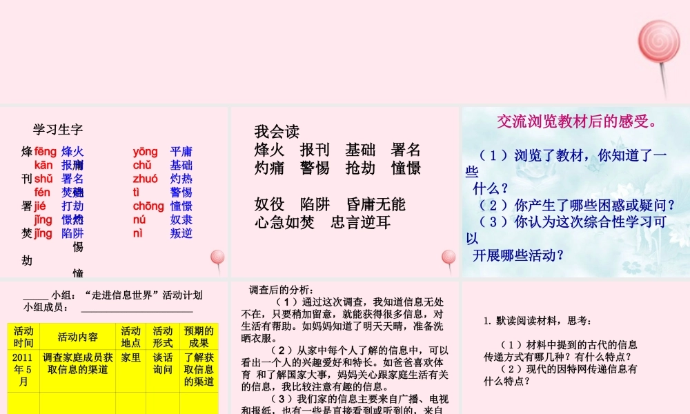 五年级语文下册 第六组《信息传递改变着我们的生活》教学课件1 新人教版-新人教版小学五年级下册语文课件