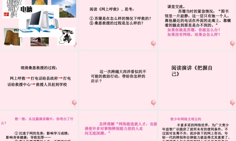 五年级语文下册 第六组《信息传递改变着我们的生活》教学课件1 新人教版-新人教版小学五年级下册语文课件