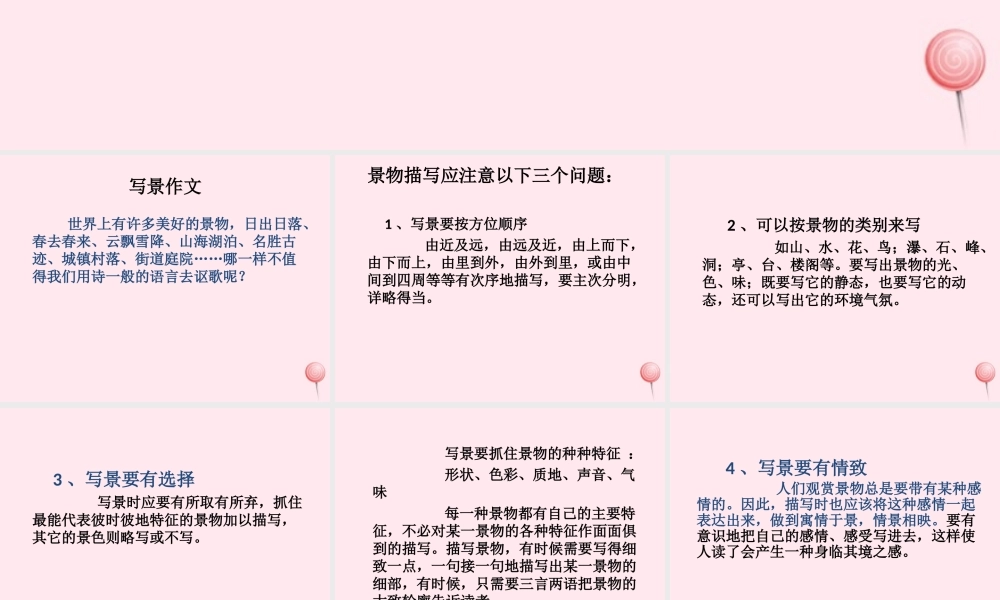 五年级语文下册 拓展学习：写景作文指导课件 教科版-教科版小学五年级下册语文课件