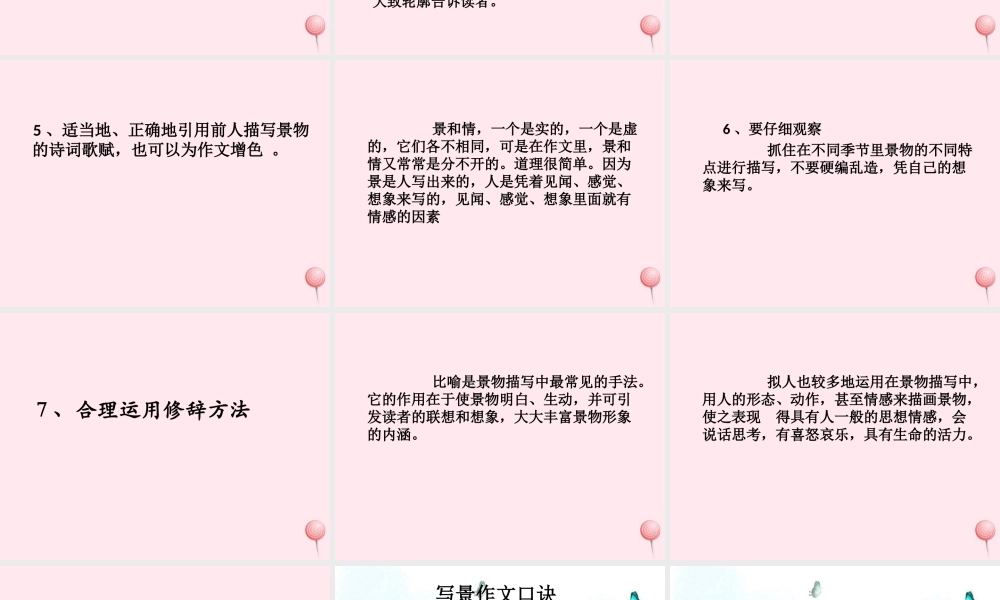 五年级语文下册 拓展学习：写景作文指导课件 教科版-教科版小学五年级下册语文课件