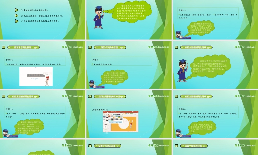 六年级信息技术上册 第10课 美化电子作品集课件 南方版-人教版小学六年级上册信息技术课件