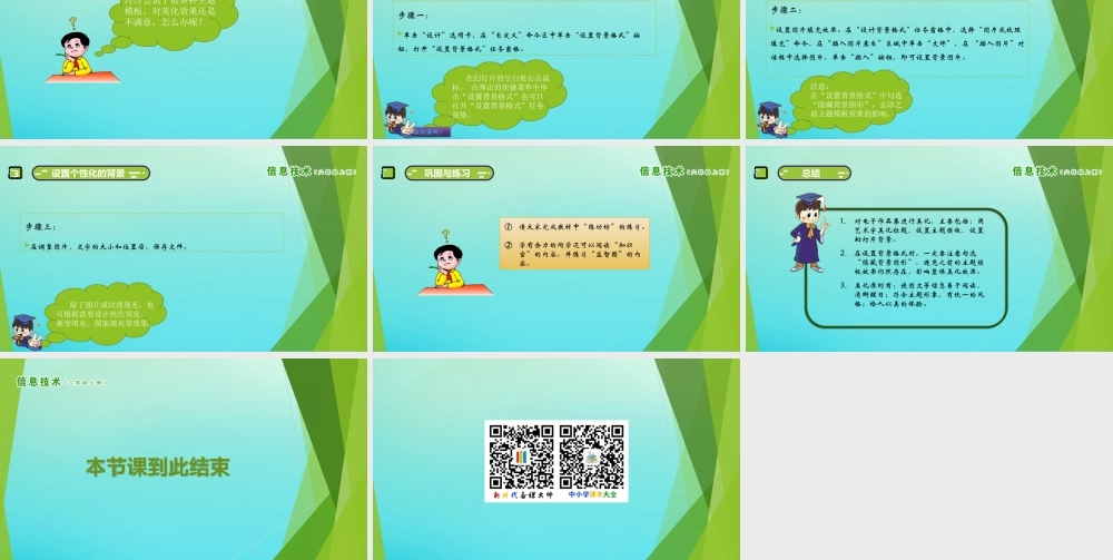 六年级信息技术上册 第10课 美化电子作品集课件 南方版-人教版小学六年级上册信息技术课件