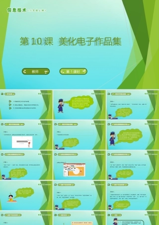 六年级信息技术上册 第10课 美化电子作品集课件 南方版-人教版小学六年级上册信息技术课件
