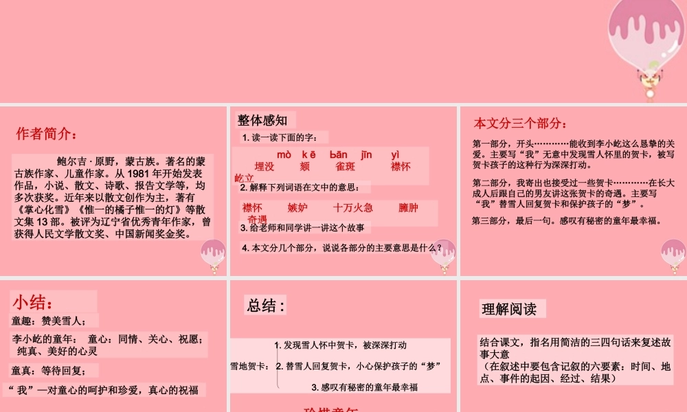 五年级语文上册 第六单元 雪地贺卡课件2 鄂教版-鄂教版小学五年级上册语文课件
