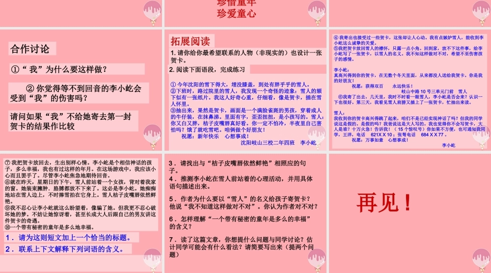 五年级语文上册 第六单元 雪地贺卡课件2 鄂教版-鄂教版小学五年级上册语文课件