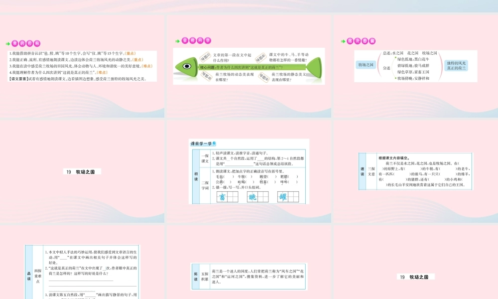 五年级语文下册 第七单元 19 牧场之国课件 新人教版-新人教版小学五年级下册语文课件