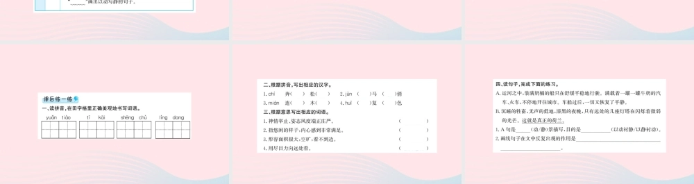 五年级语文下册 第七单元 19 牧场之国课件 新人教版-新人教版小学五年级下册语文课件