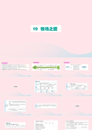五年级语文下册 第七单元 19 牧场之国课件 新人教版-新人教版小学五年级下册语文课件