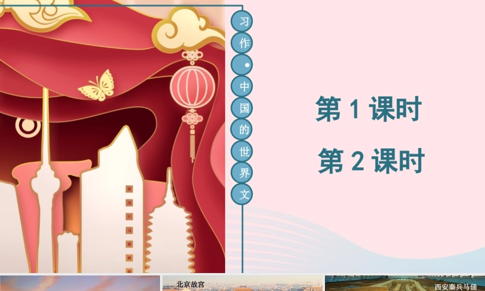 五年级语文下册 第七单元《习作：中国的世界文化遗产》课件 新人教版-新人教版小学五年级下册语文课件